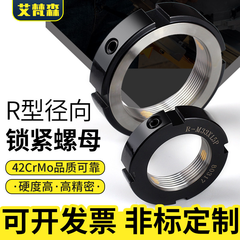R型径向精密锁紧螺母方向