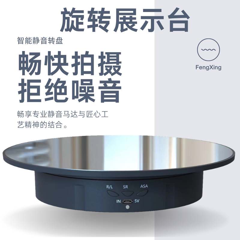 充电调速镜面珠宝展示旋