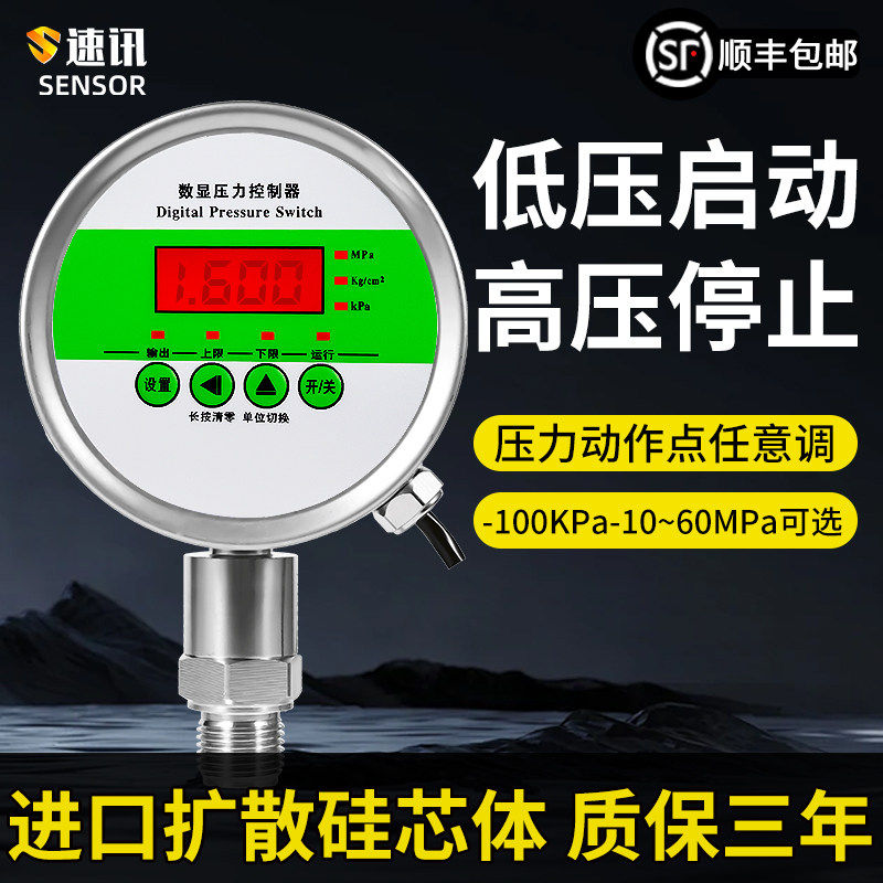 数显压力开关控制器数字