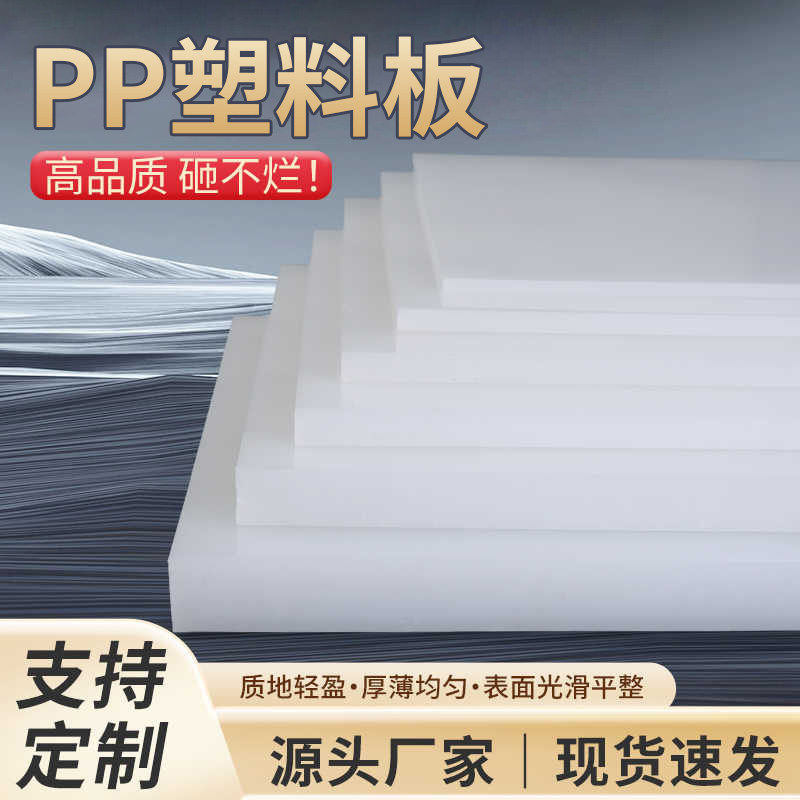 pp板材白色防水硬塑料板
