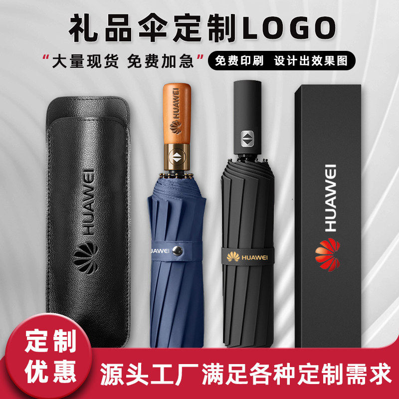 全自动款雨伞定制logo可印图案广告伞订制礼品活动赠品遮阳折叠伞