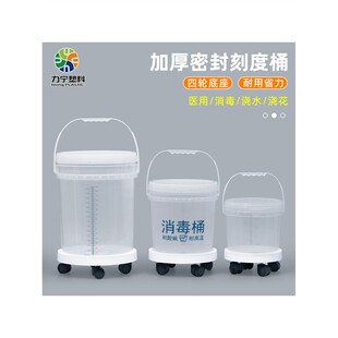 医用刻度桶消毒水桶食品级塑料桶大容量发酵桶万向轮移动底座10L