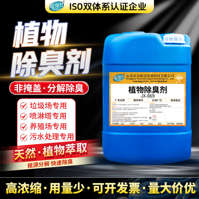 植物型除臭剂垃圾站污水处理养殖场废气恶臭工业车间喷淋塔除臭液,洗护清洁剂/卫生巾/纸/香薰,空气芳香剂,淘宝优惠券,粉丝福利购,淘宝优惠卷