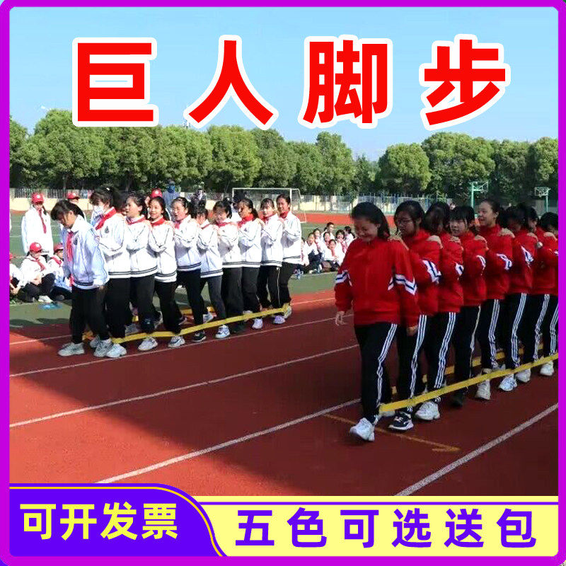团建巨人脚步户外拓展训练器材趣味运动会绑腿带多人多足游戏道具