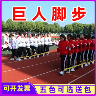 团建巨人脚步户外拓展训练器材趣味运动会绑腿带多人多足游戏道具