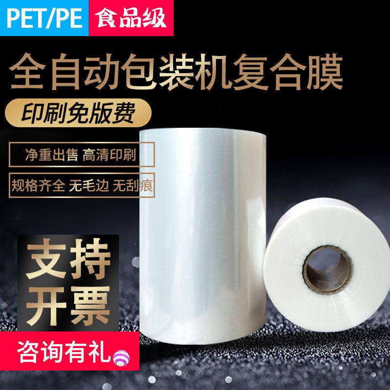 全自动包装机卷膜聚酯复