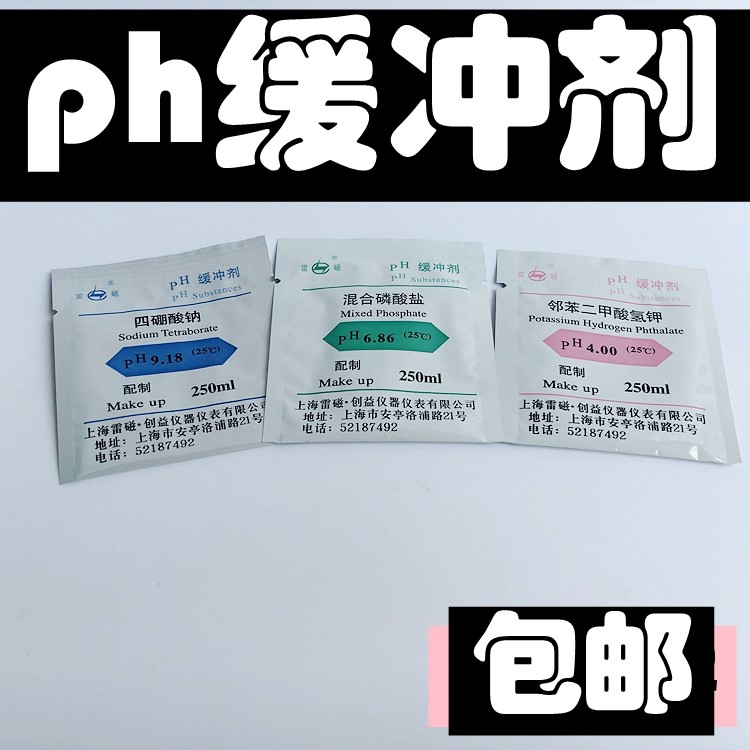 上海雷磁袋装pH标准缓冲
