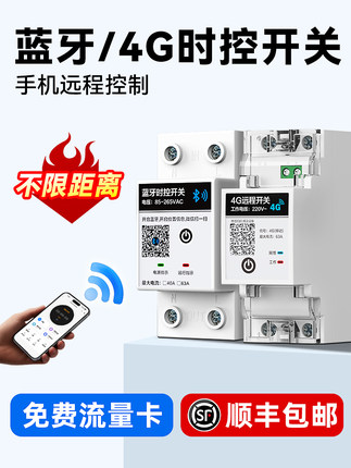 智能蓝牙时控定时开关控制器220v远程微电脑广告/路灯/牌匾4G水泵