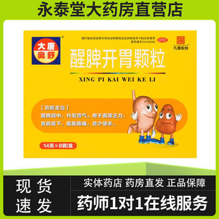 大唐奥舒 醒脾开胃颗粒 14g*8袋 醒脾调中 升发胃气