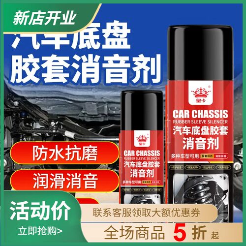 汽车底盘胶套消音剂悬挂异响