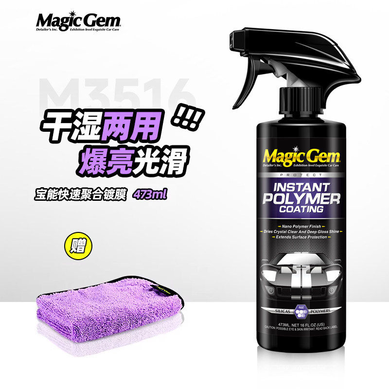宝能纳米水晶镀膜车漆喷剂