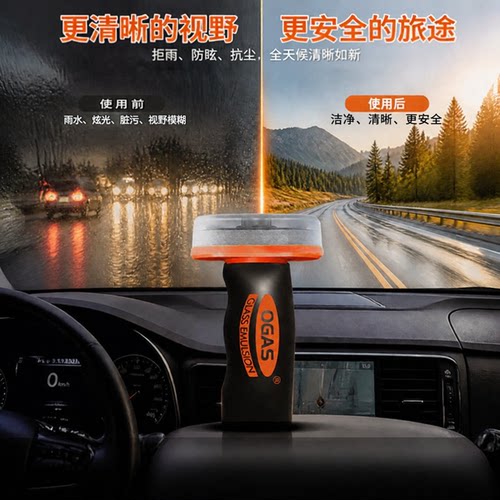 前挡风玻璃油膜去除剂防雨