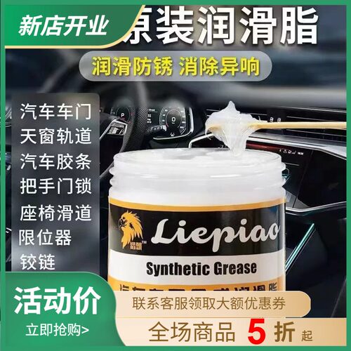 汽车车门铰链专用合成润滑脂｜
