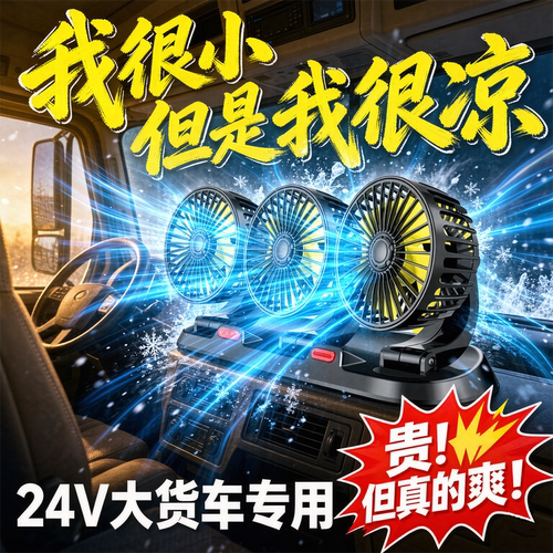 随途车载强力空气循环面包车风扇