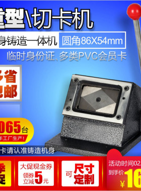 重型圆角名片切卡机 手动切r名片机器 裁切机 PVC切卡机 86X54mm