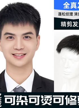自然色男生头顶头发稀少假发片全真发增发量蓬松短V发无痕隐形男