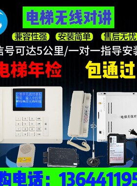 电梯无线对讲系统InP网络可视三方五方通话电梯4G网络五方对讲
