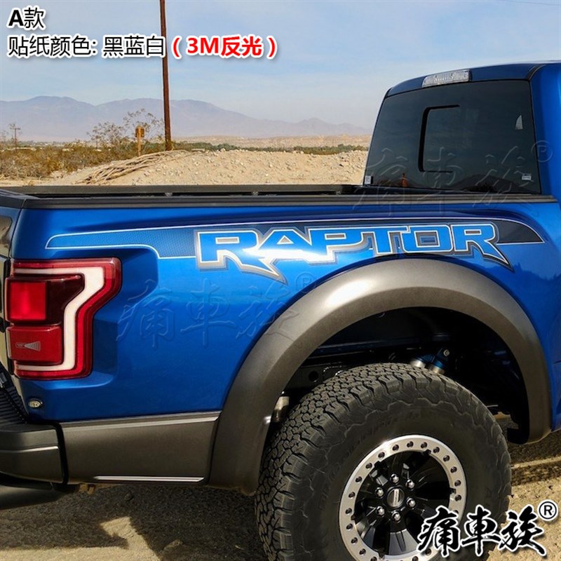 新猛禽RAPTOR尾厢车贴拉花 F150新F-150货厢后厢装饰改装汽车贴纸