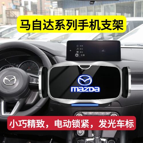 马自达专用手机支架CX5/CX4/CX30/CX50马O自达3昂克赛拉电动手机