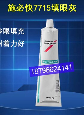 施必快7715填眼灰土黄色填眼批土艾仕得小灰汽车原子灰汽车钣金填