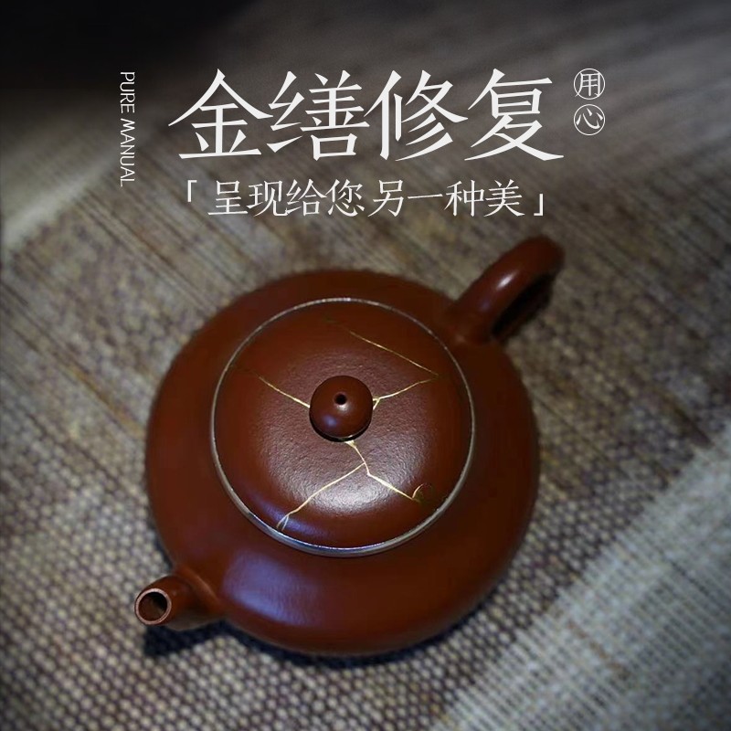 金缮修复紫c砂壶修复紫砂壶盖无痕修补泥锔瓷锔钉修壶嘴壶把纯手