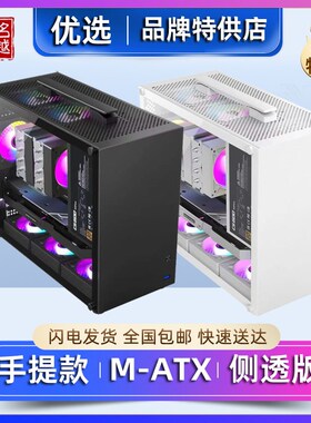 mini迷你手提机箱台式机itx电脑玻璃侧透matx黑白色外壳小主机箱