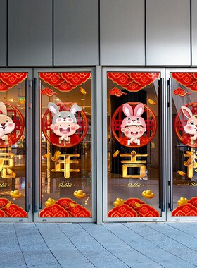 商场兔年春节元旦氛围布置中式兔年主题红色喜庆橱窗静电玻璃贴膜