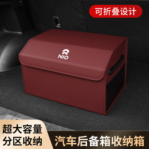 适用蔚来后备箱收纳箱ET5TET7EC6ES6ES7ES8车载收纳箱.置物收纳盒