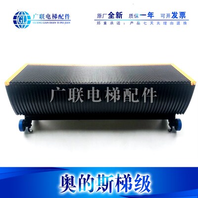 奥的斯不锈钢梯级XAA26145A1奥的斯508梯级奥的斯电梯配件梯级