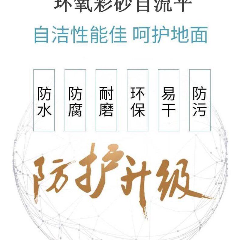 地坪漆水泥地面漆瓷砖翻新漆水泥地耐磨室内室外彩砂自流平地面漆