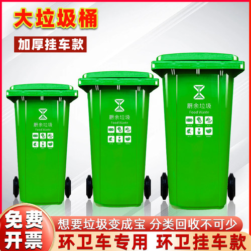 大号垃圾桶e环卫款厨用大容量商用室外物业80升挂车垃圾分类桶干