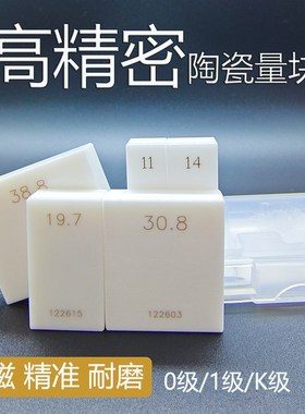 氧化锆陶瓷量块标准校正块 块规量规0.5-100高精度0.001/0.0004