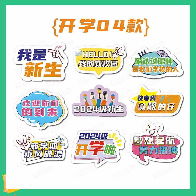 定制大学中学小学开学季手持牌拍照kt板大学迎新定制开学手举牌