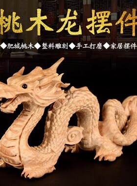 木龙补角东南缺角化解摆件生肖龙青龙木雕龙木质桃木龙客厅办公室