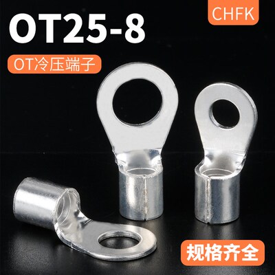 OT25-8冷h压接线端子O型圆形裸端头铜线鼻子接头线耳200只紫铜焊