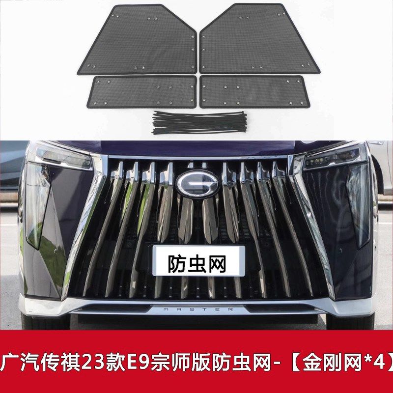 适用于23款广汽传祺E9/ES9汽车防虫网水箱保护网车前脸中网防尘网,汽车用品/电子/清洗/改装,汽车防虫网,淘宝优惠券,粉丝福利购,淘宝优惠卷
