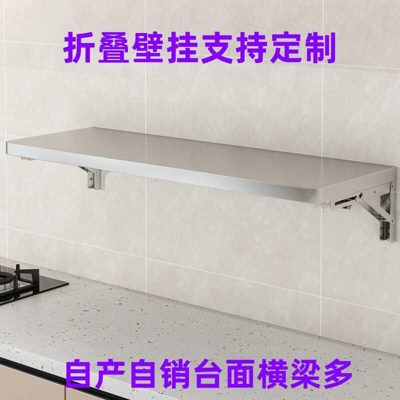 加厚厨房置物架壁挂式不锈钢折叠壁挂式墙上可折叠餐桌书桌隔板