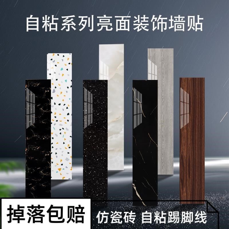 仿瓷砖自粘踢e脚线墙贴防水防潮客厅墙角卫生间地脚线厨房装饰腰