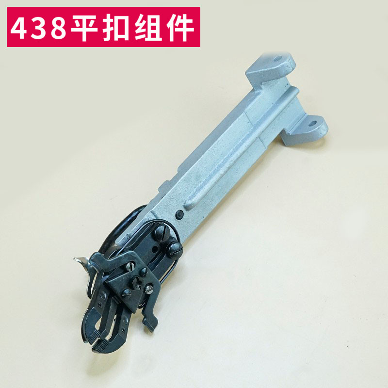 438钉扣机扣夹立扣平扣组件纽扣大夹子夹包扣夹钮夹蘑菇扣压脚架