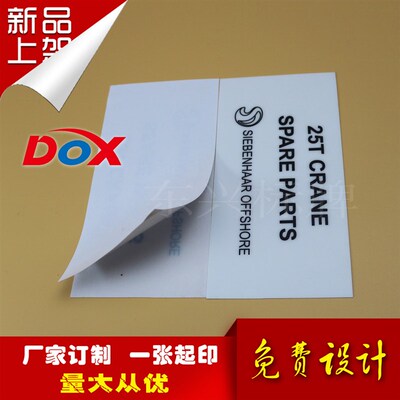 定制加厚磨砂机器pvc不干胶塑料片面板贴纸防水警示标签按键新款