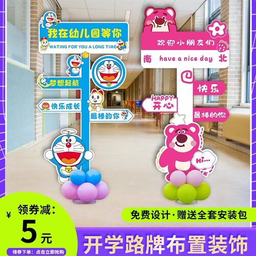 幼儿园开学典礼场景氛围布置装饰教室仪式感迎新气T球迎宾牌kt展