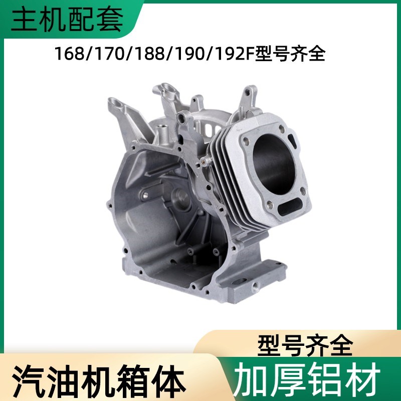 汽油发电机小型耕耘i机水泵配件2/3kw5千瓦168/170/188/190F缸体