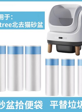 Petree北去智能猫砂盆猫砂垃圾袋抽绳加厚猫便收集收纳袋宠物用品