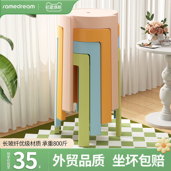 塑料凳子加厚家用可叠放风车圆凳简约现代客厅餐桌高椅子熟胶板凳,住宅家具,其它凳子,淘宝优惠券,粉丝福利购,淘宝优惠卷