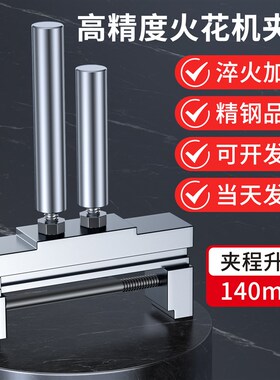 镀铬火花机夹具双孔NK80不锈钢精密F电脉冲机头铜公夹具耐磨不变