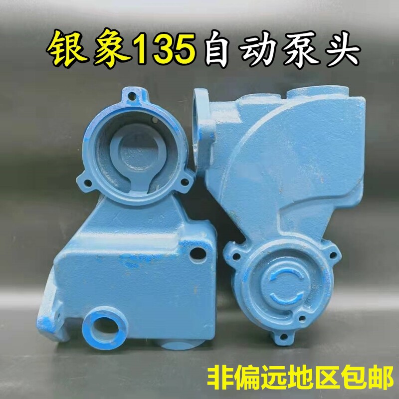 银象水泵配件 GA-135全自动自吸泵 空调泵N 自动水泵泵头配件包邮