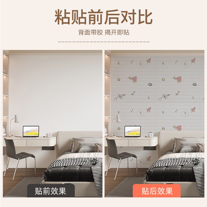 墙壁贴板自粘卡通墙纸立体防撞墙贴卧室温馨壁纸儿童房间防撞贴纸