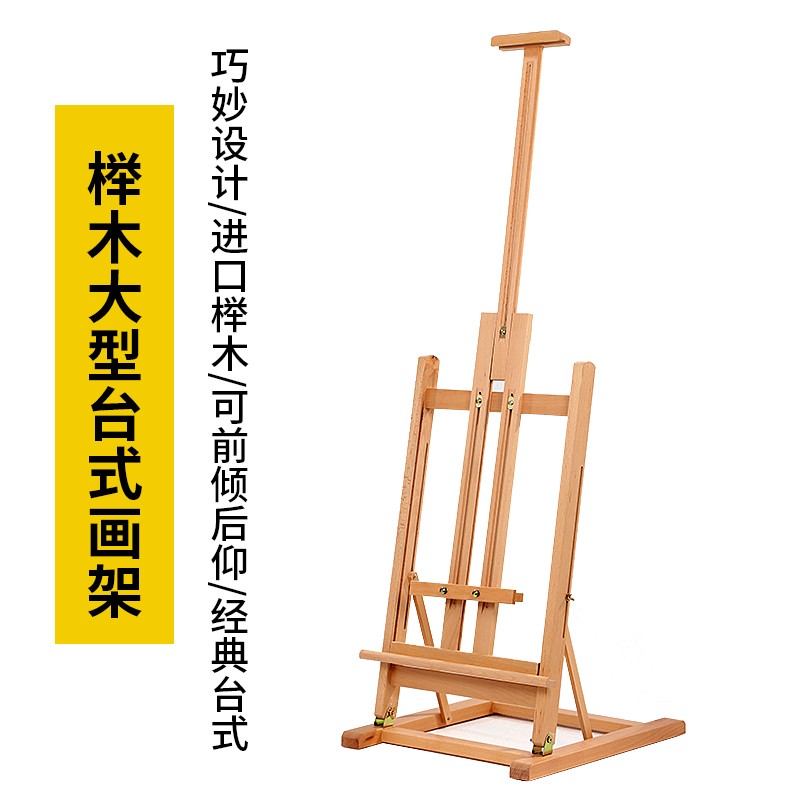 绘岳桌面大型画架榉木大型折叠式画架木质台式画架便携式