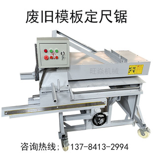 建筑工地废旧模板齐边定尺锯木托盘等宽锯梁帮梁S底面板自动修边