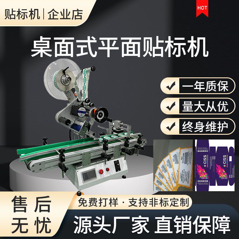 桌面式平面贴标机卡片电池全自y动贴标机包装袋纸盒不干胶贴标签